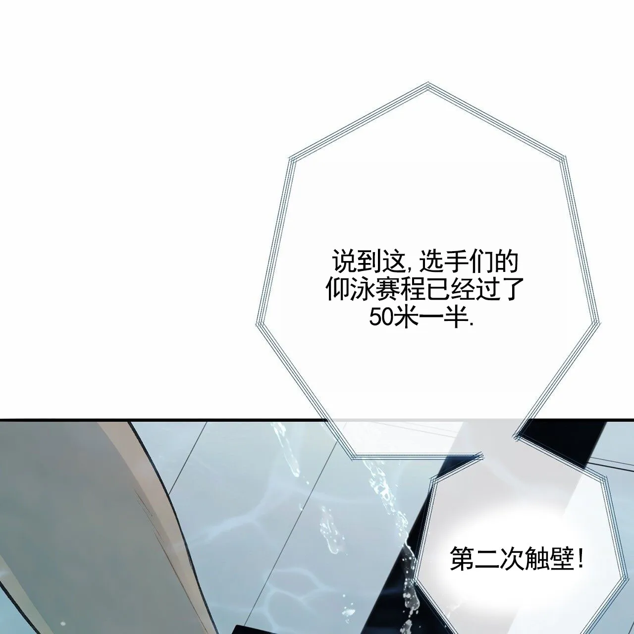 《逐浪冲刺》第3话 第28页
