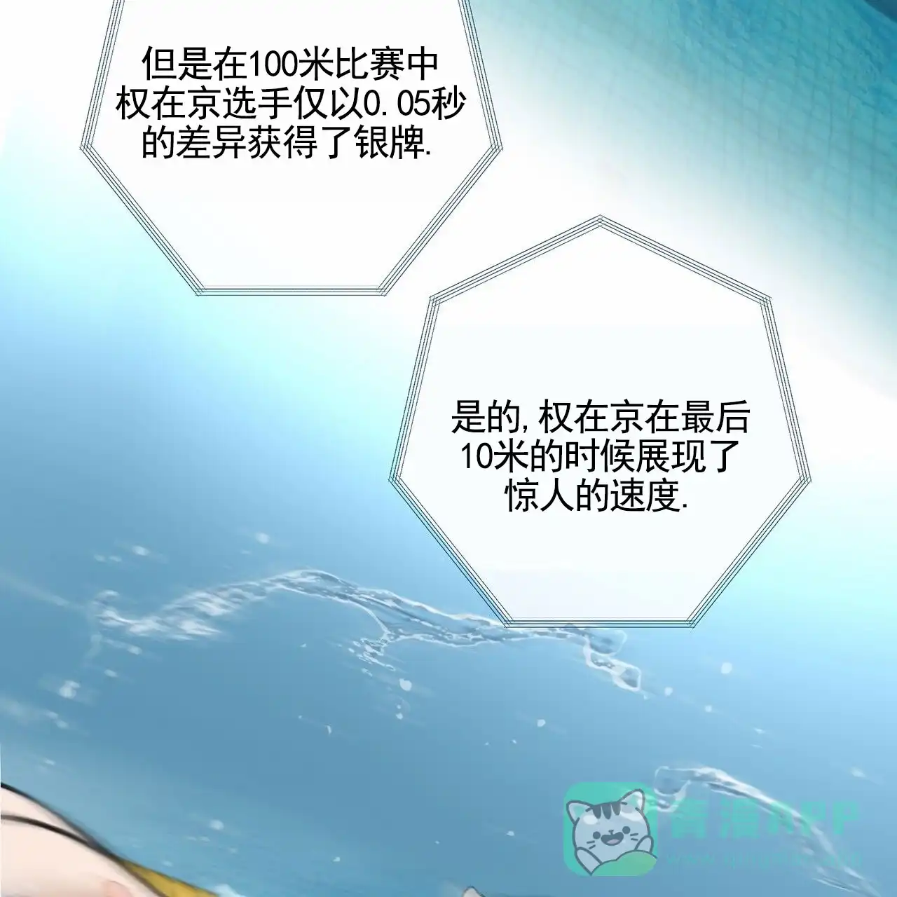 《逐浪冲刺》第3话 第26页