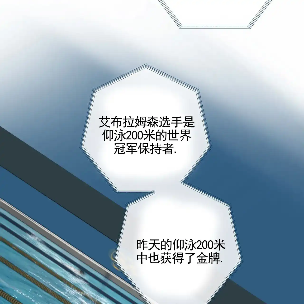 《逐浪冲刺》第3话 第24页