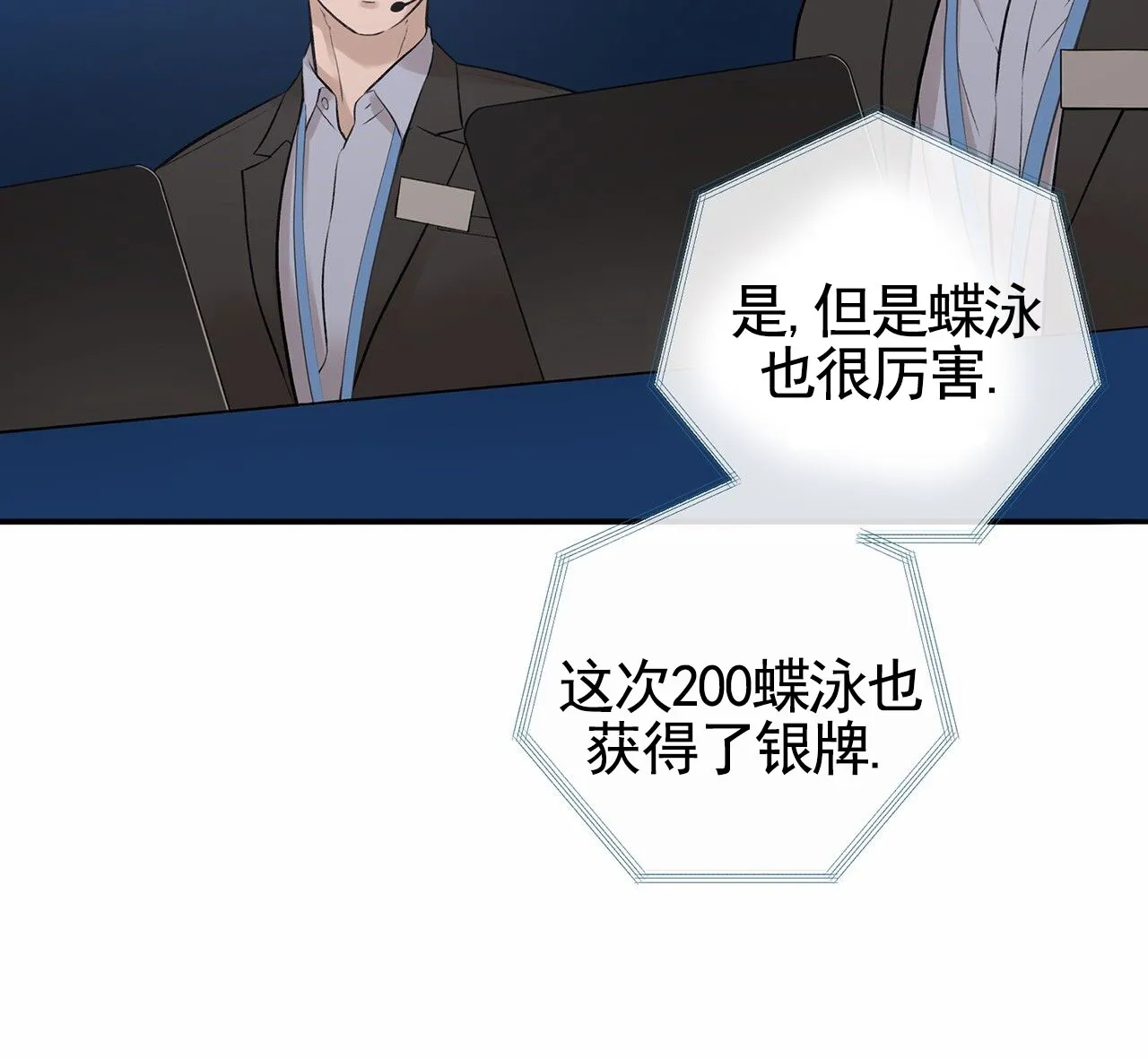 《逐浪冲刺》第3话 第18页