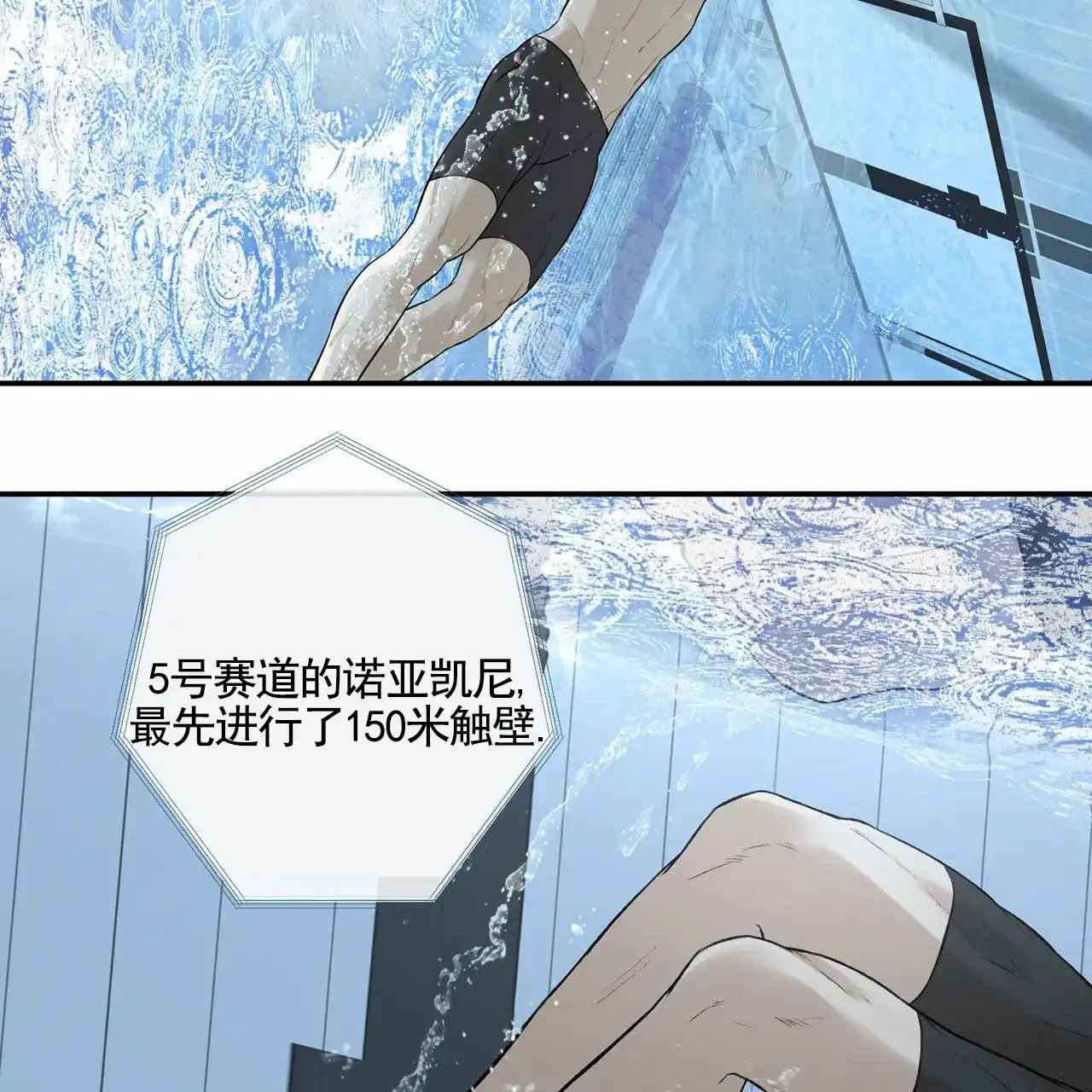 《逐浪冲刺》第3话 第50页