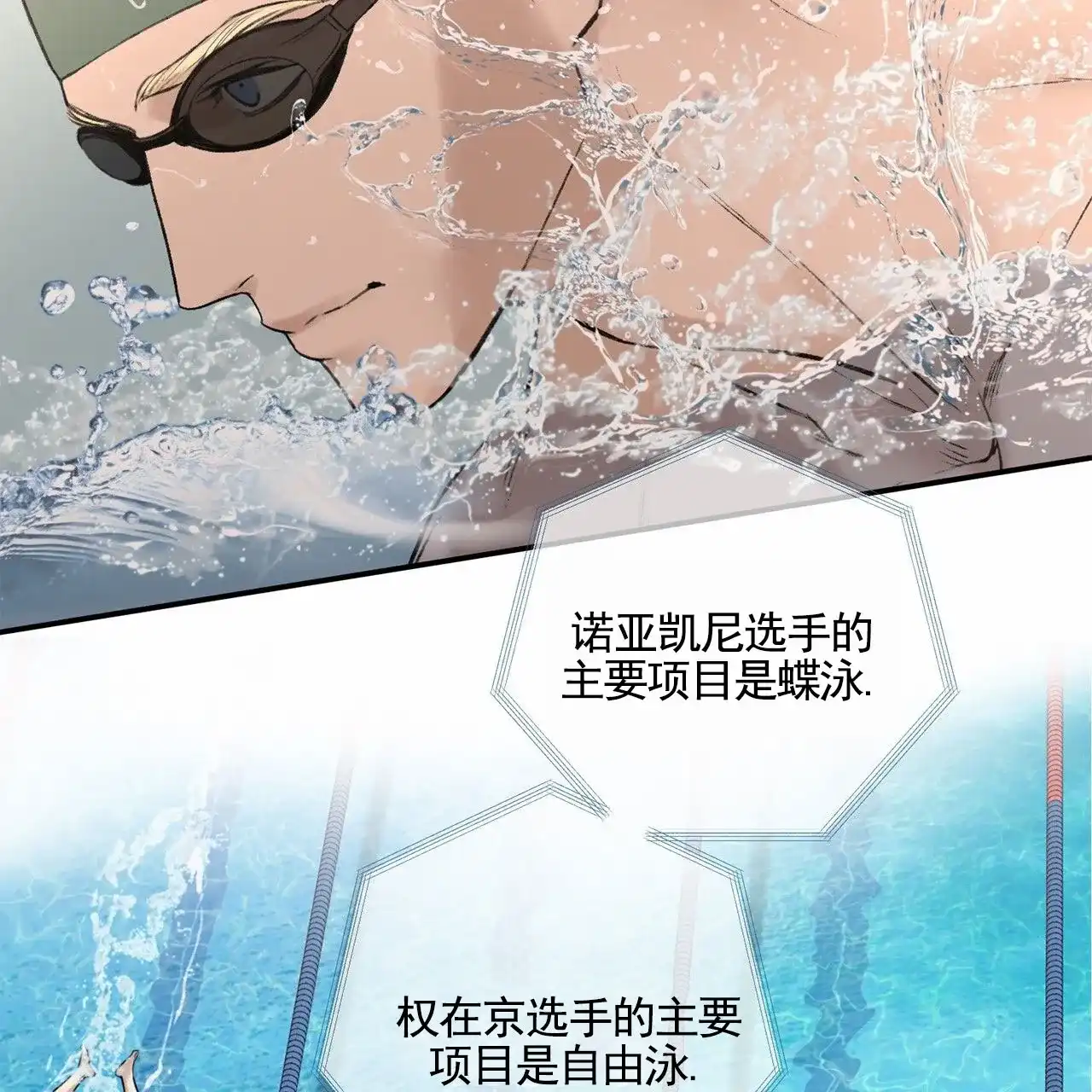 《逐浪冲刺》第3话 第42页