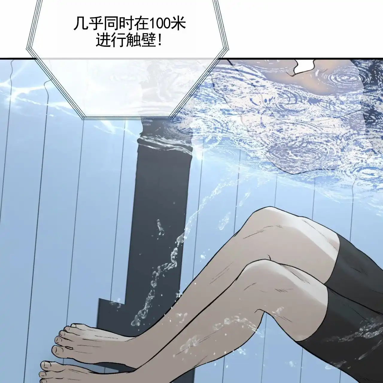《逐浪冲刺》第3话 第33页