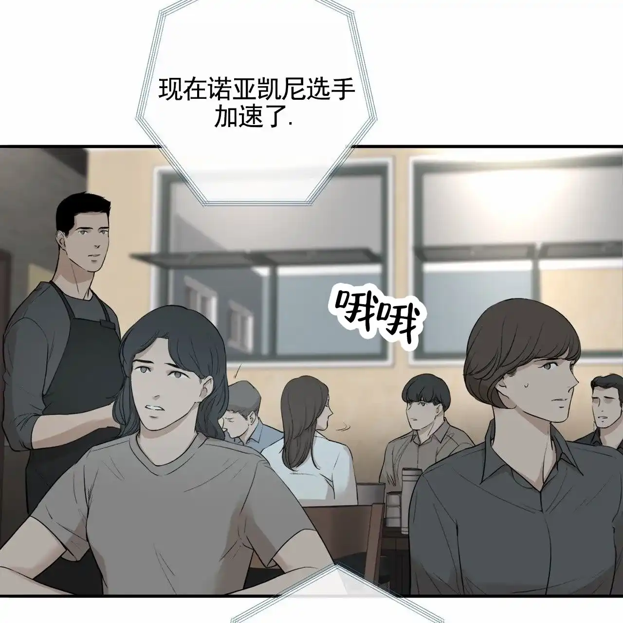 《逐浪冲刺》第3话 第47页