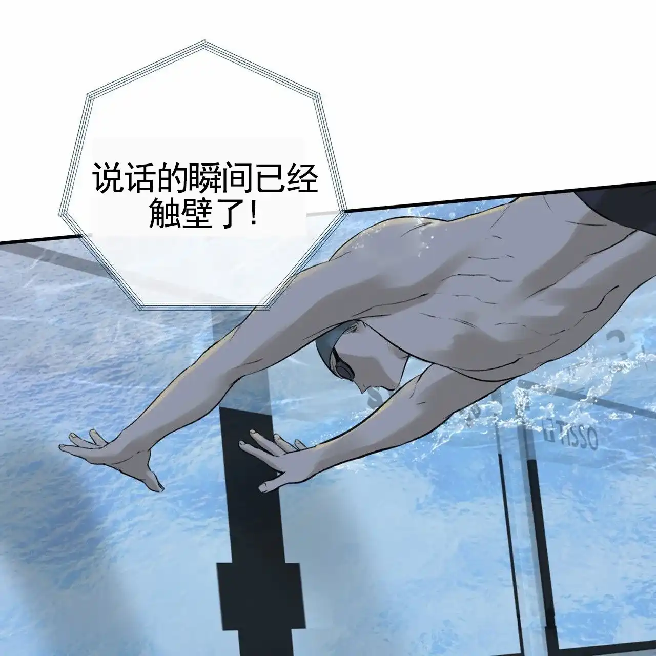 《逐浪冲刺》第3话 第19页