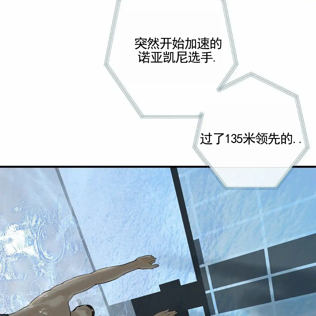 《逐浪冲刺》第3话 第48页