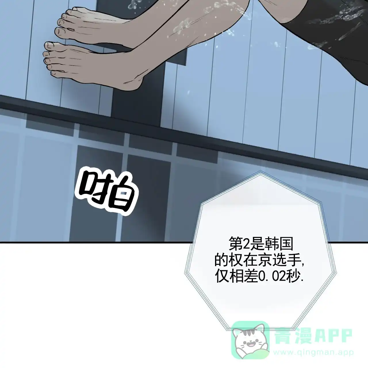 《逐浪冲刺》第3话 第51页