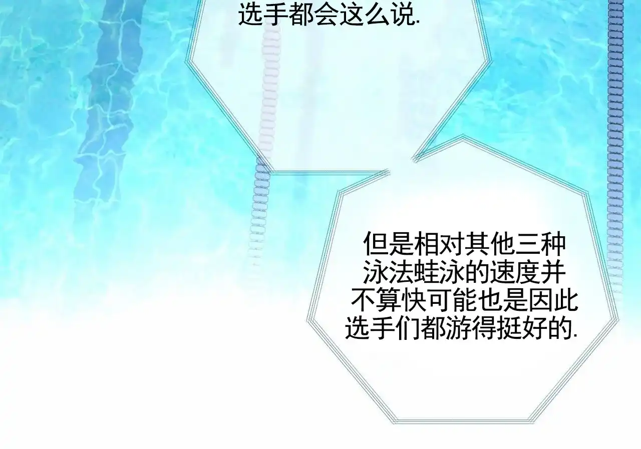 《逐浪冲刺》第3话 第45页