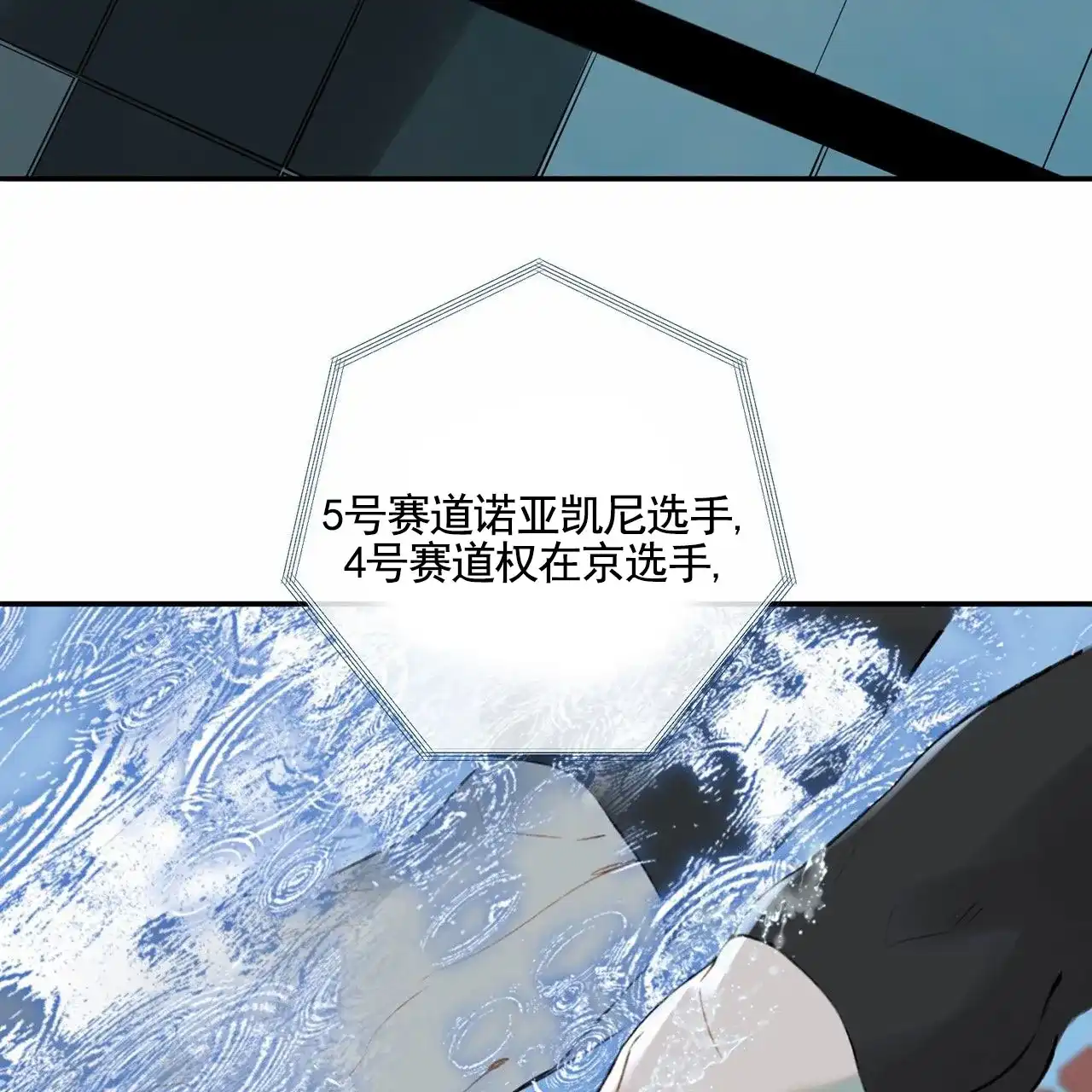 《逐浪冲刺》第3话 第30页