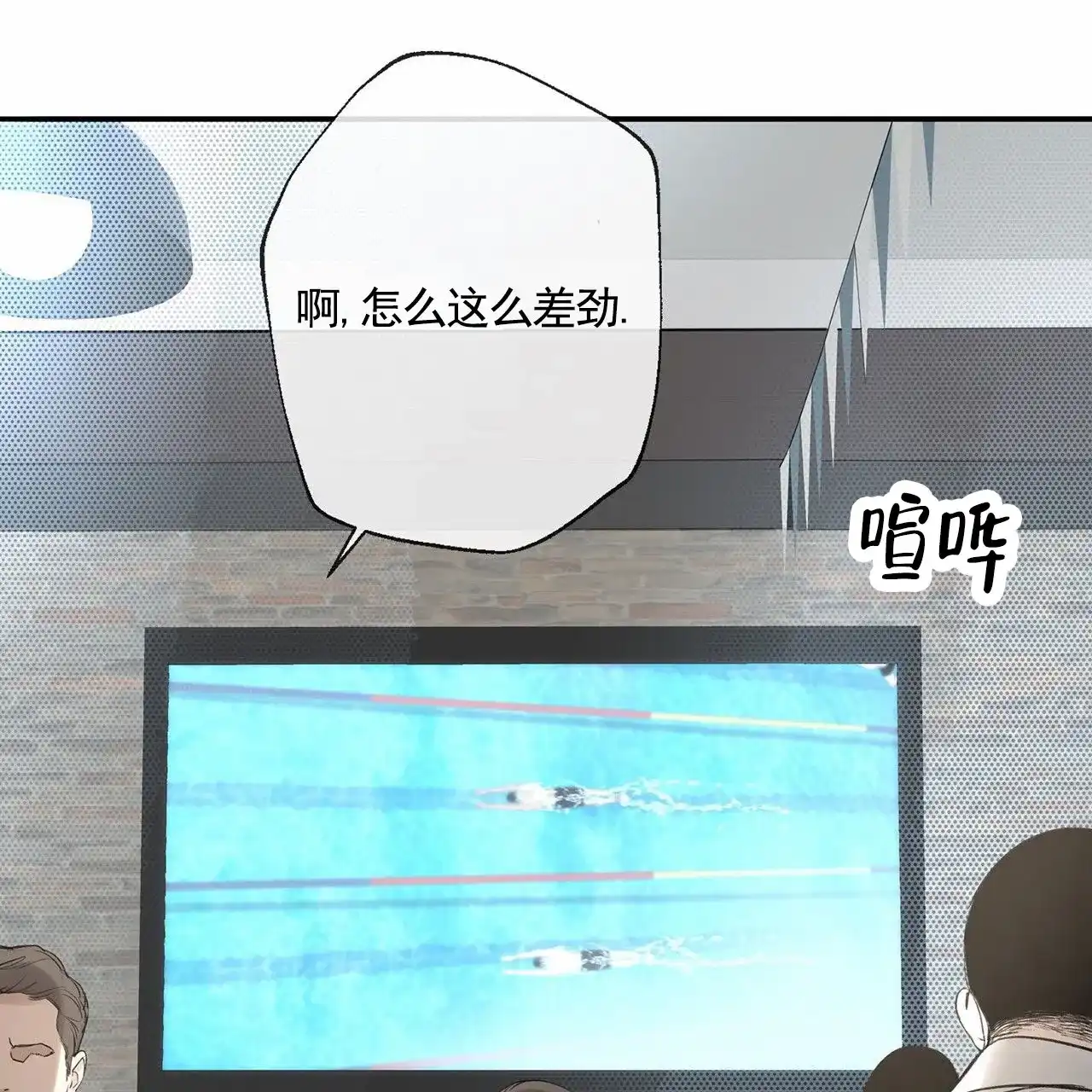 《逐浪冲刺》第3话 第52页