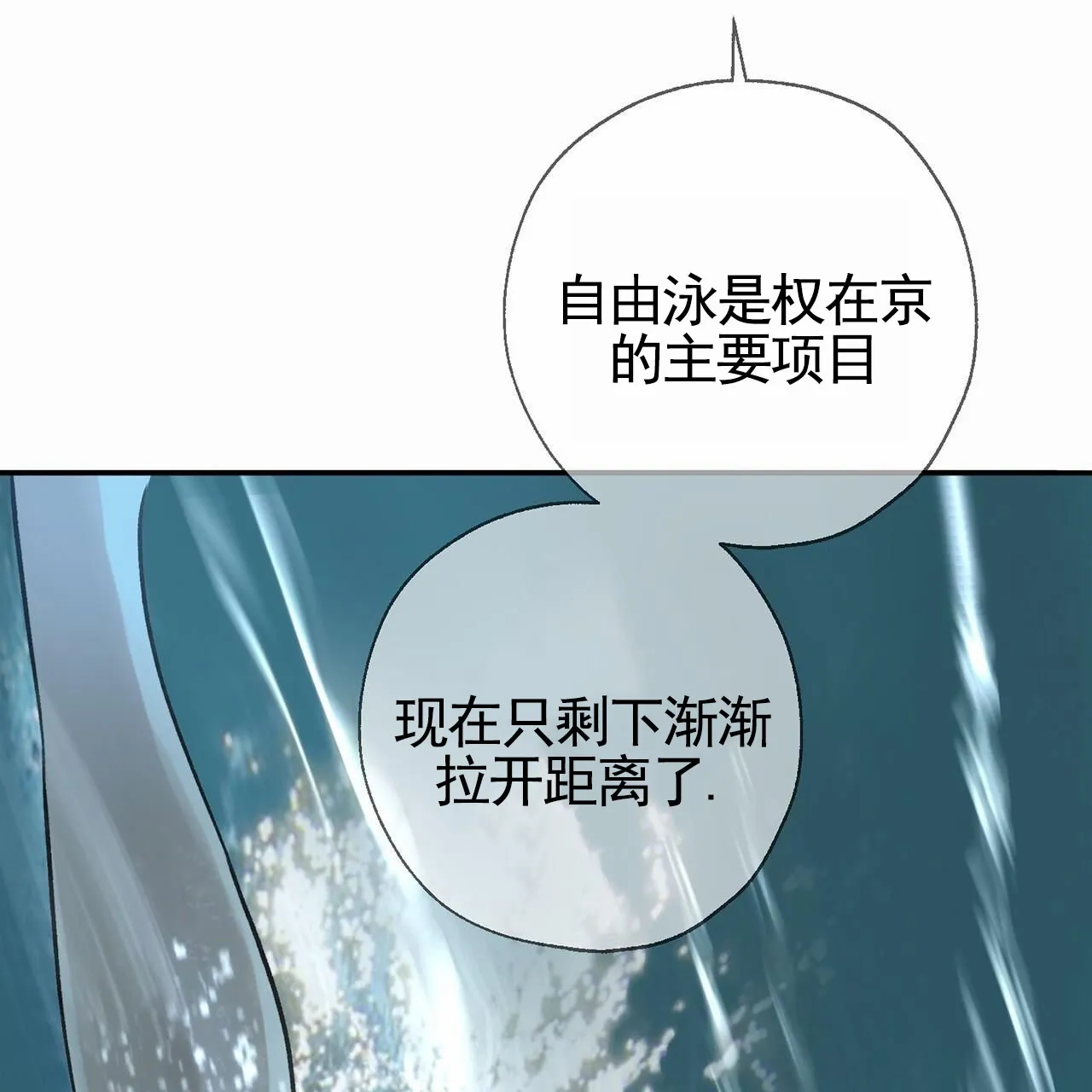 《逐浪冲刺》第4话 第14页