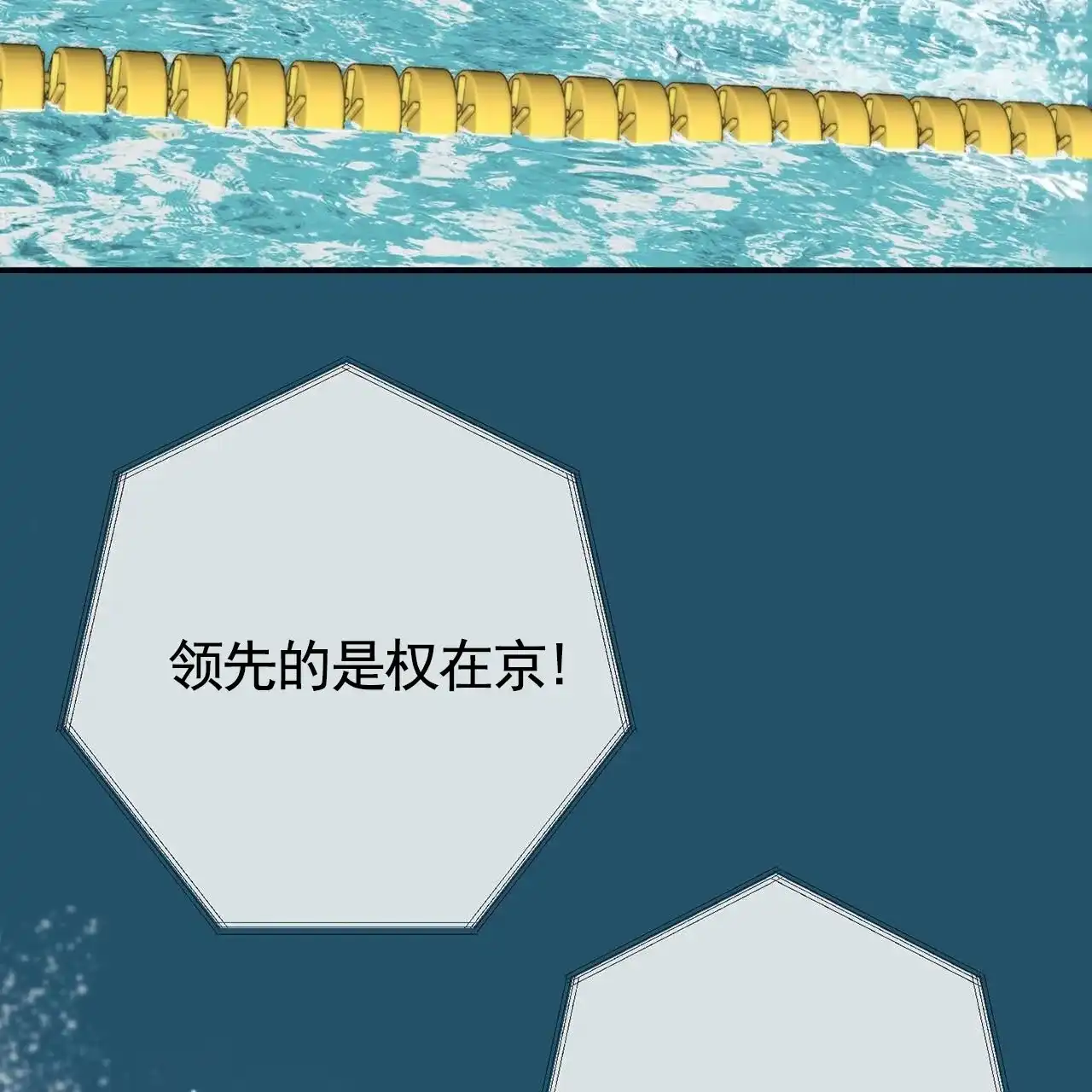 《逐浪冲刺》第4话 第8页