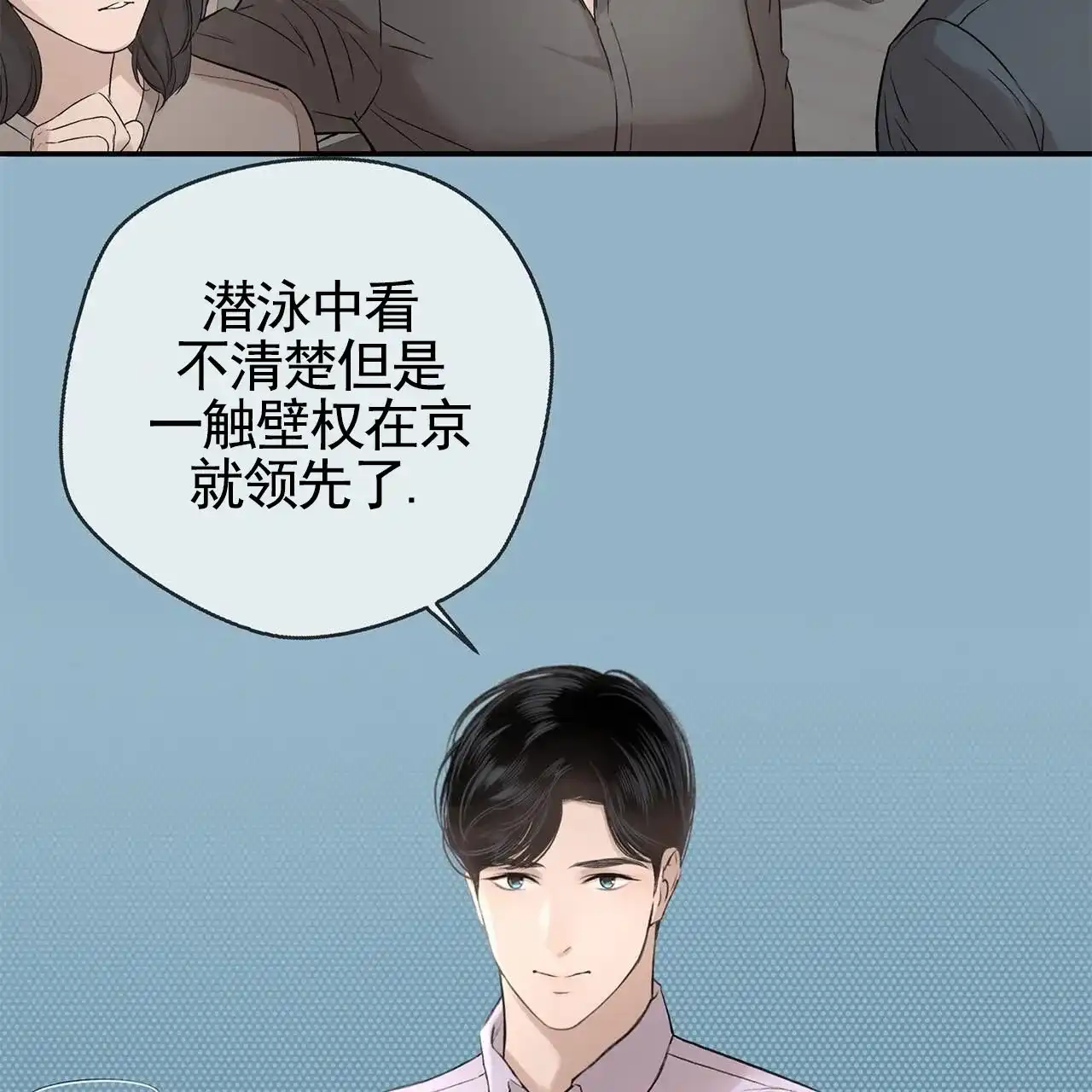 《逐浪冲刺》第4话 第12页