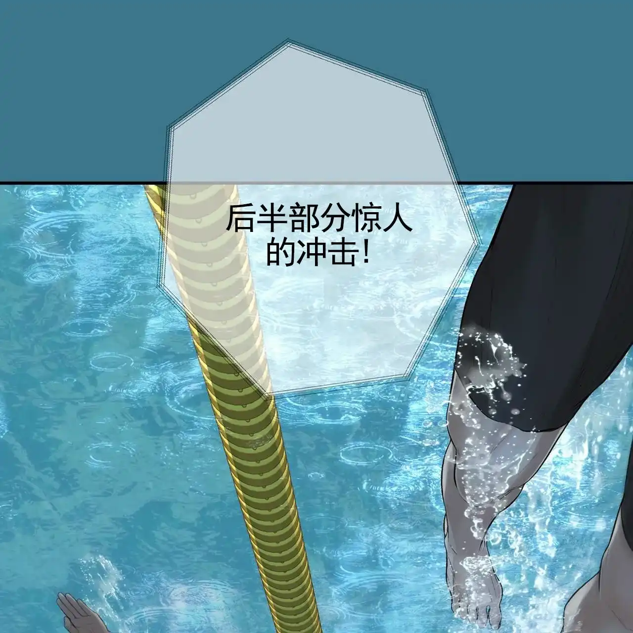 《逐浪冲刺》第4话 第18页