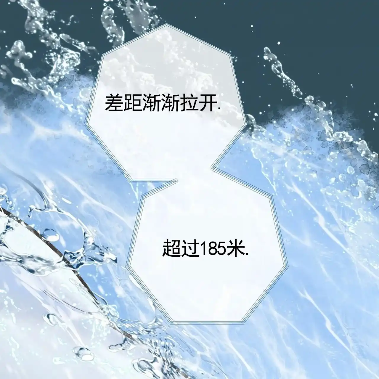 《逐浪冲刺》第4话 第20页