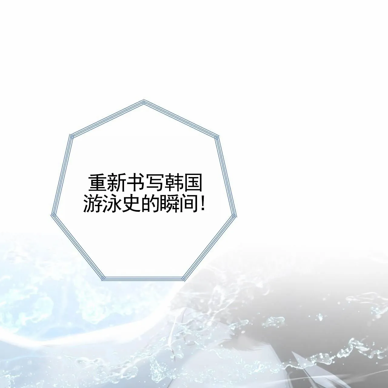 《逐浪冲刺》第4话 第24页