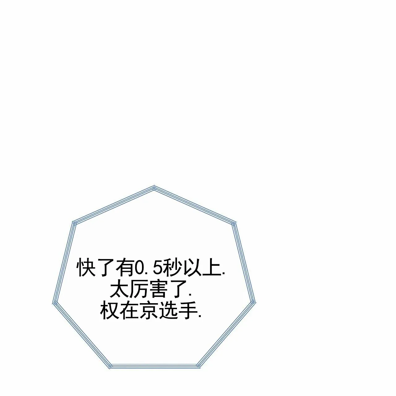 《逐浪冲刺》第4话 第44页