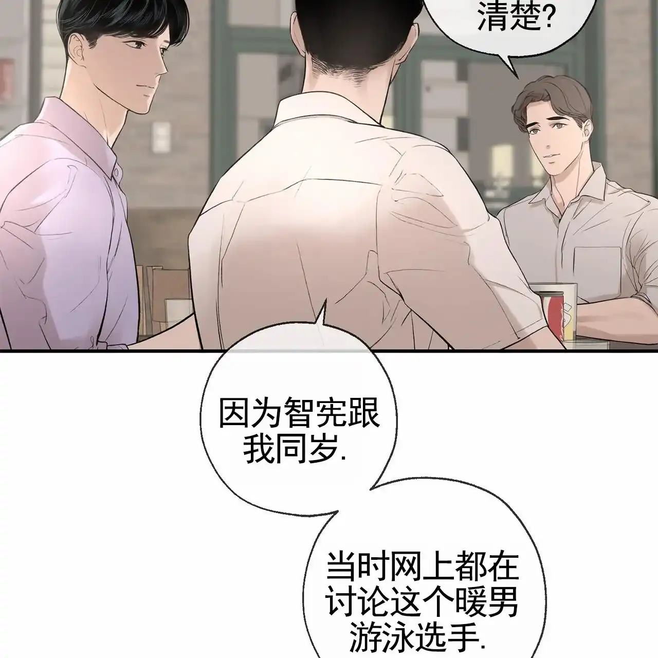 《逐浪冲刺》第5话 第44页
