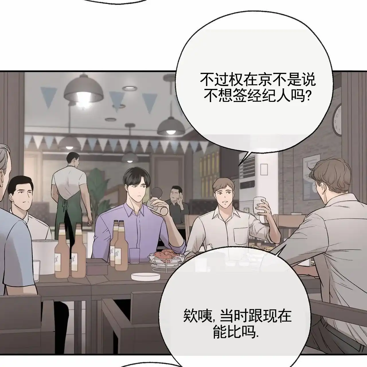 《逐浪冲刺》第5话 第12页