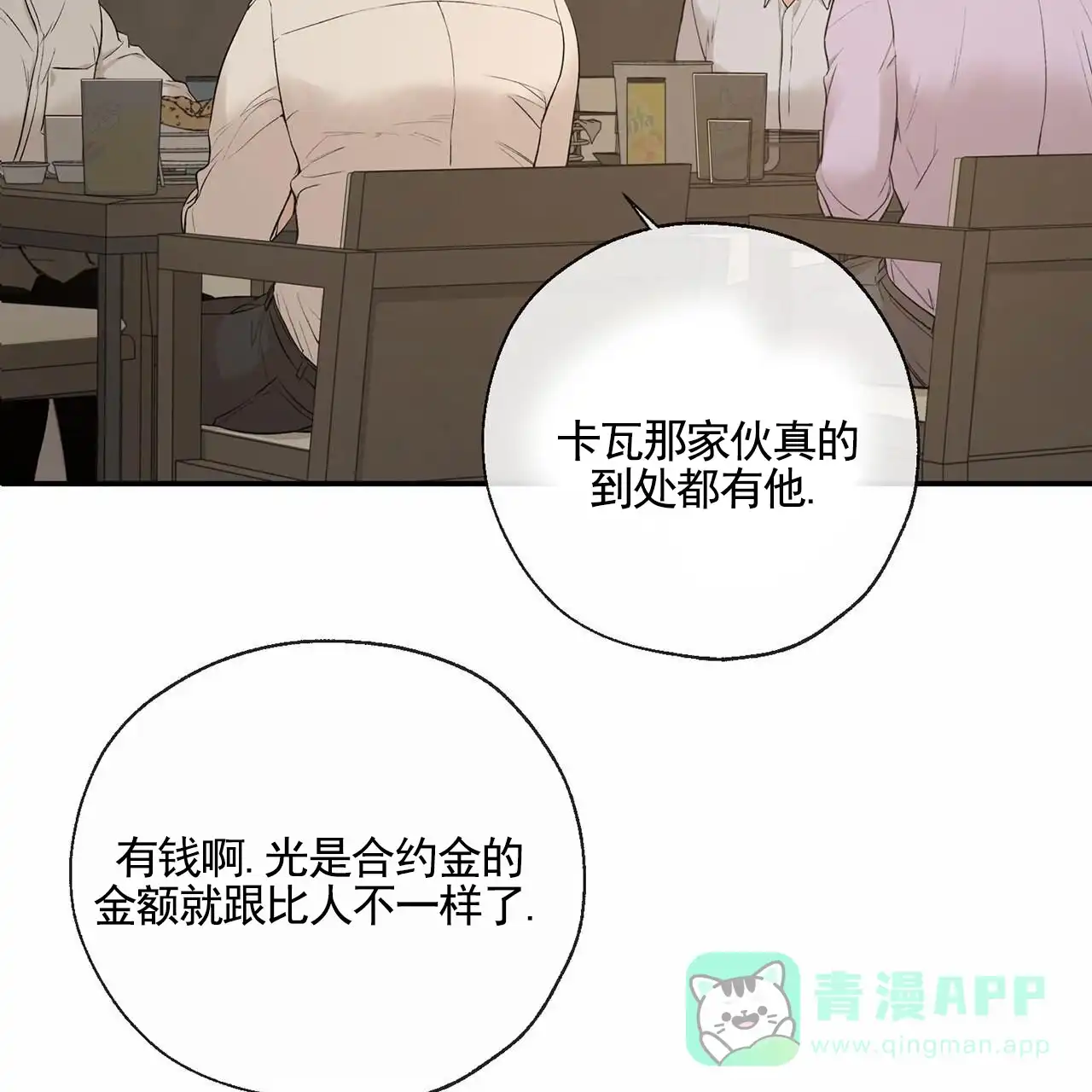 《逐浪冲刺》第5话 第11页