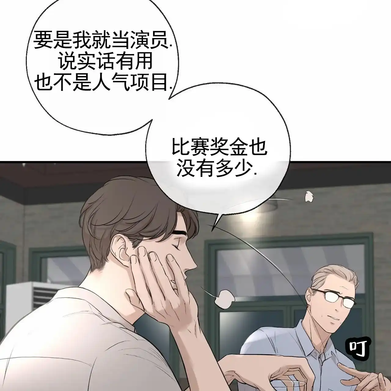 《逐浪冲刺》第5话 第29页