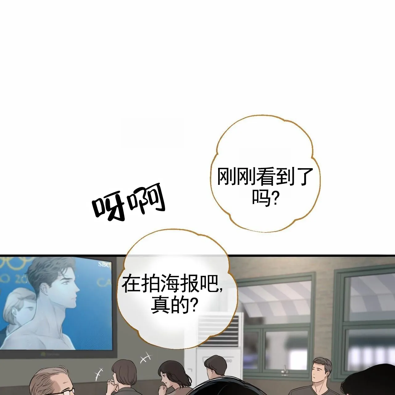 《逐浪冲刺》第5话 第17页