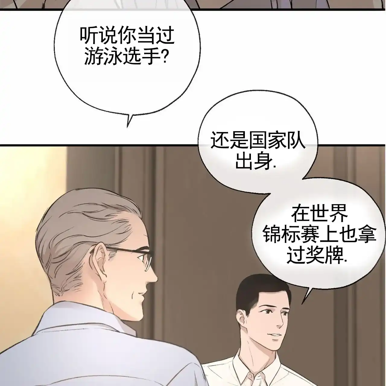 《逐浪冲刺》第5话 第34页