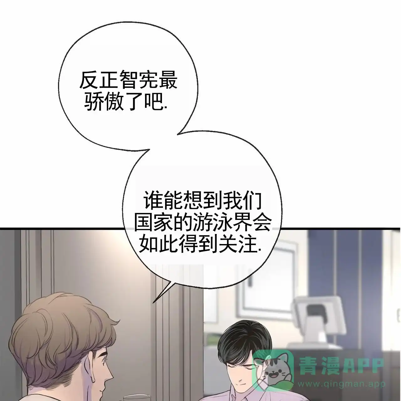 《逐浪冲刺》第5话 第31页