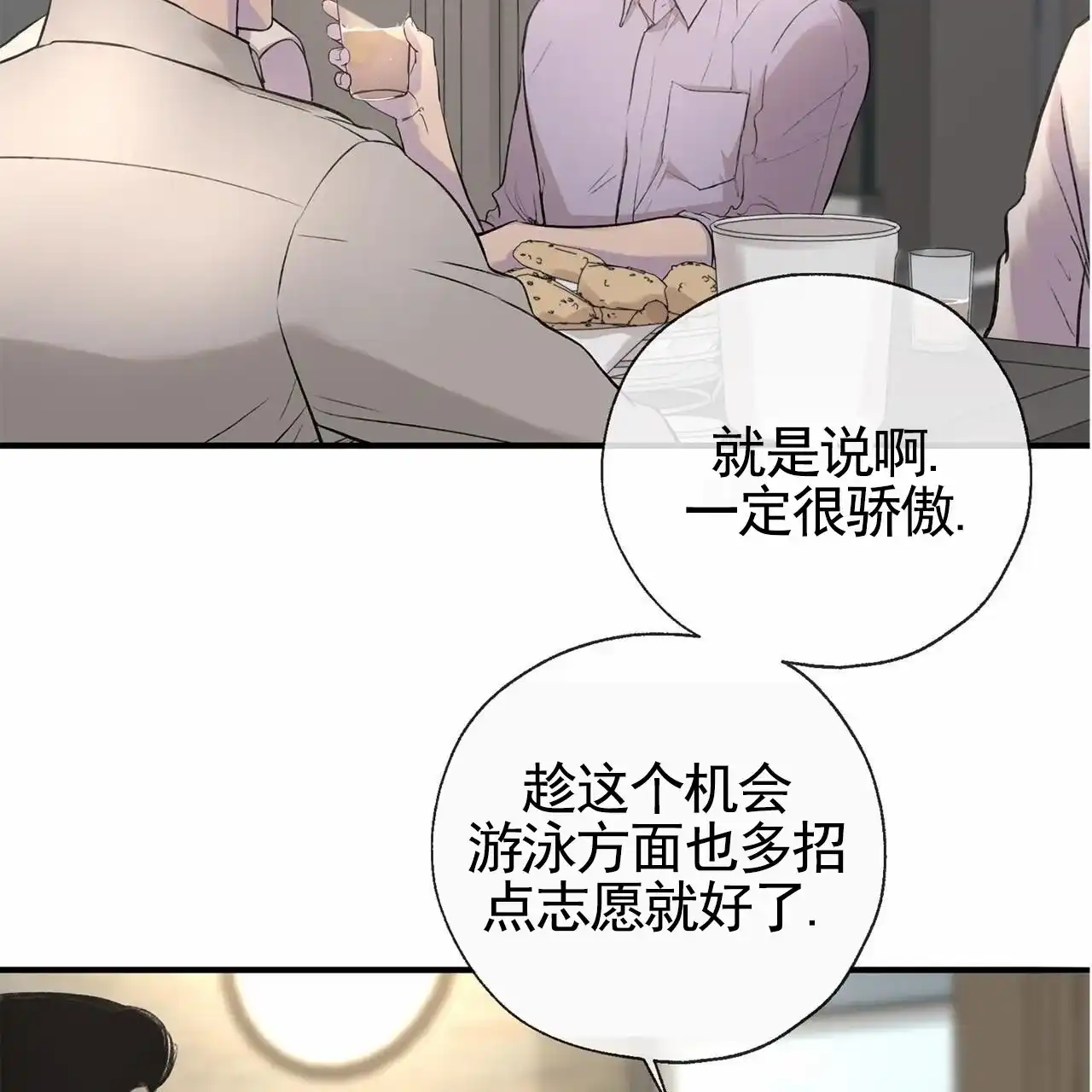 《逐浪冲刺》第5话 第32页