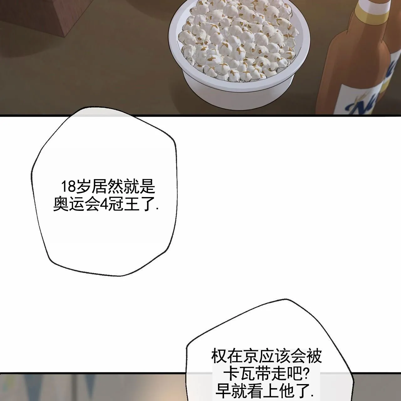 《逐浪冲刺》第5话 第9页