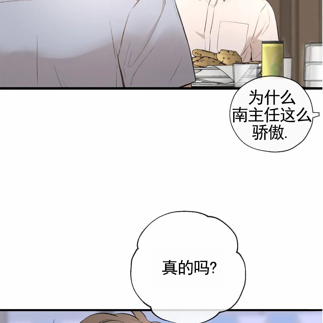 《逐浪冲刺》第5话 第35页