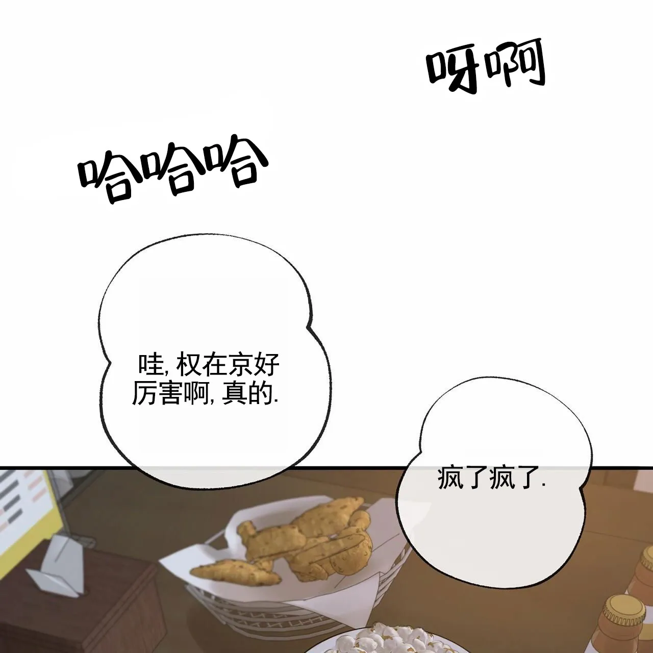 《逐浪冲刺》第5话 第8页