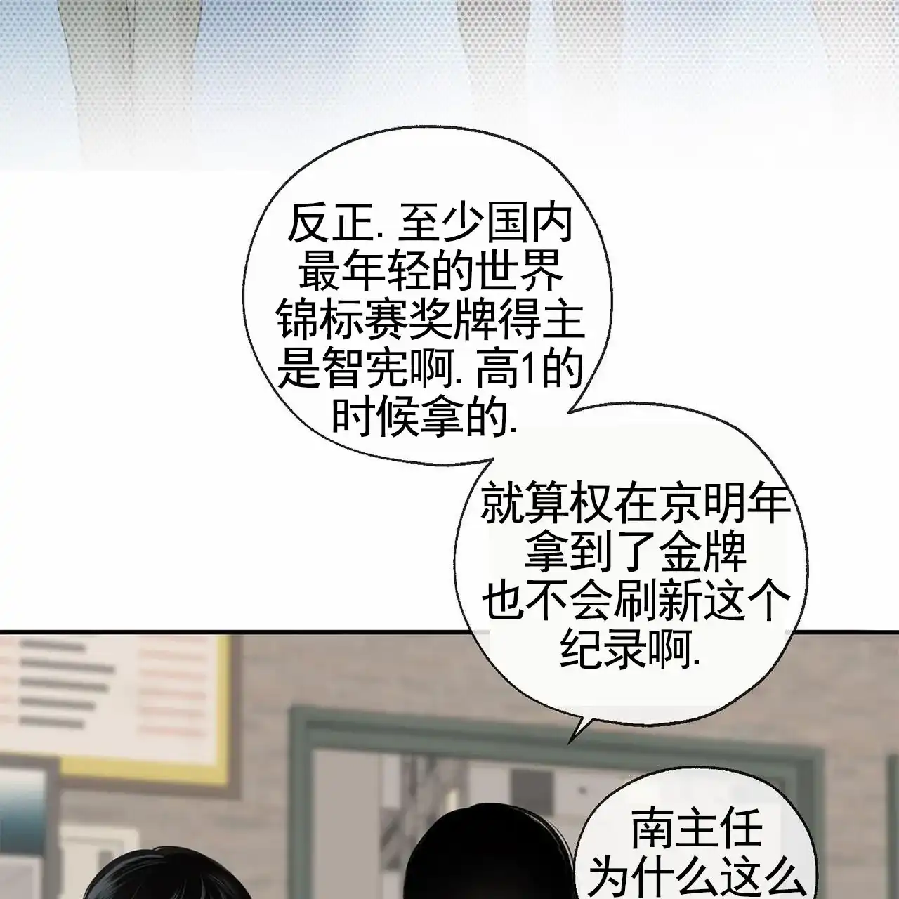 《逐浪冲刺》第5话 第43页