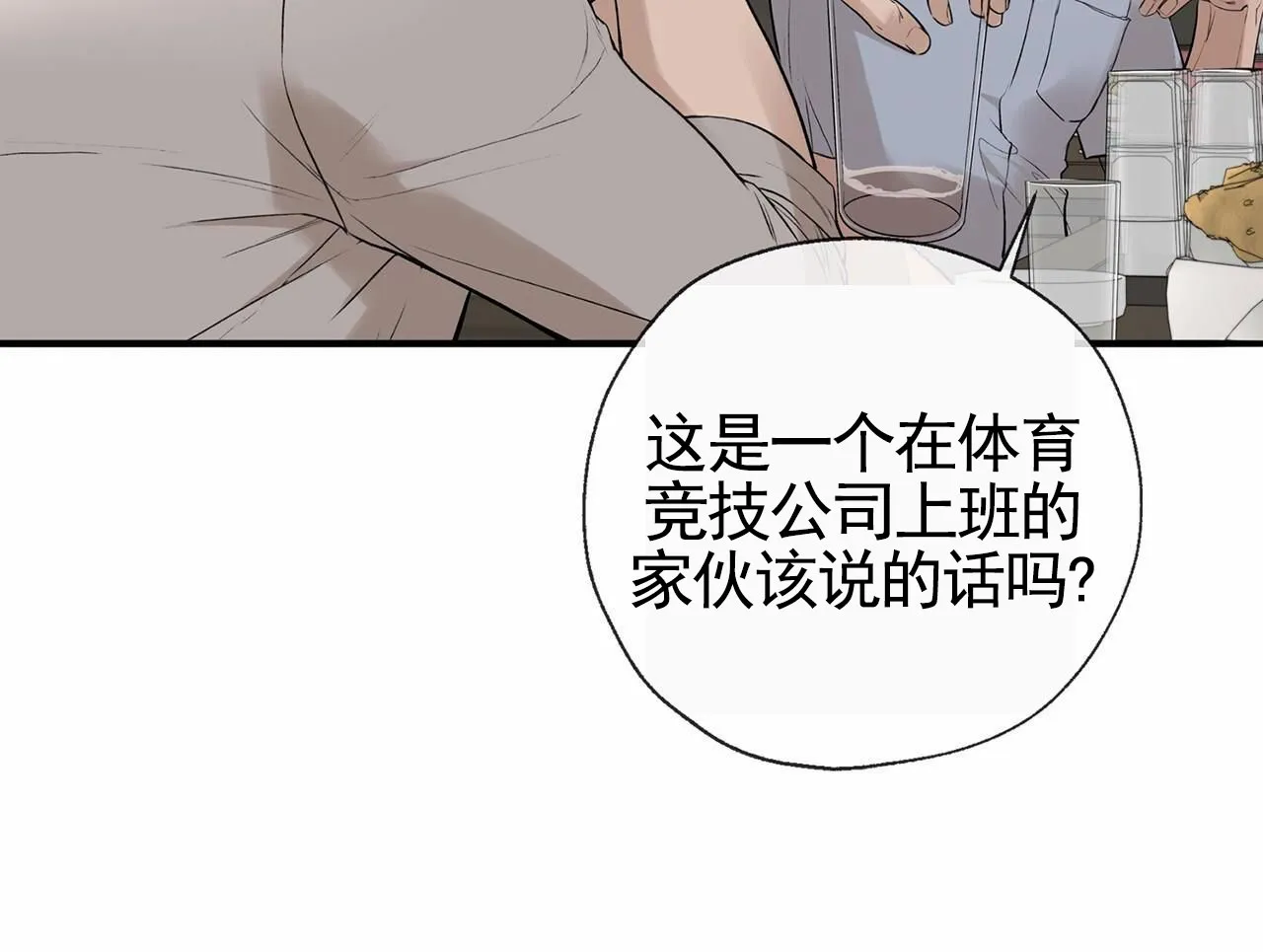《逐浪冲刺》第5话 第30页