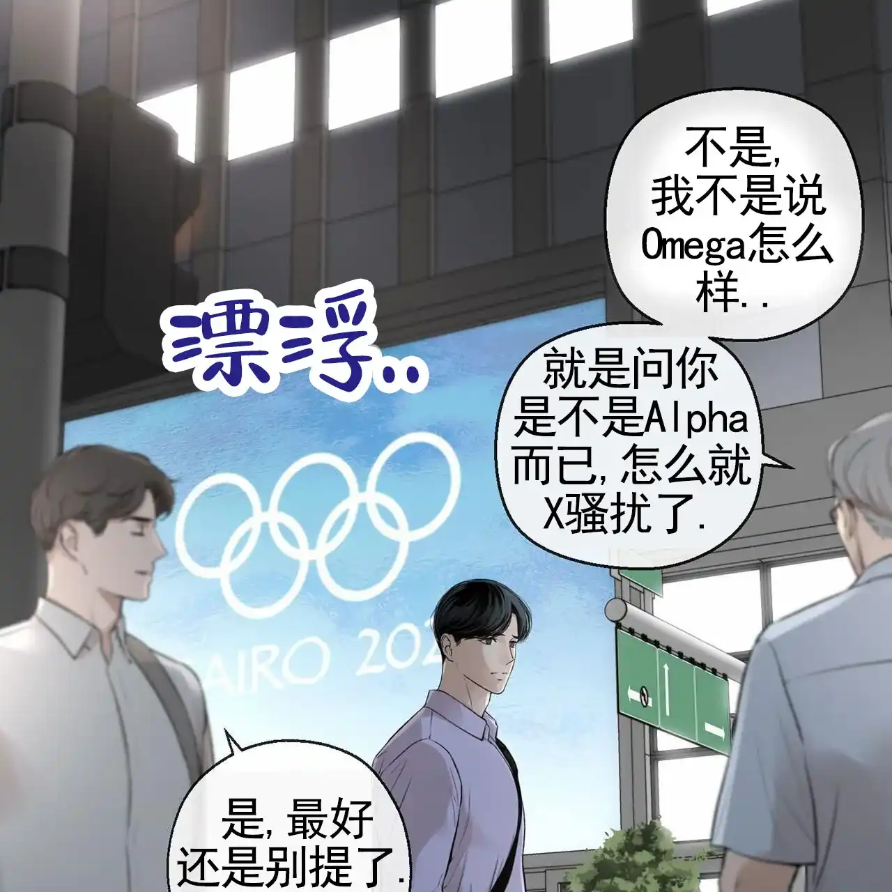 《逐浪冲刺》第6话 第23页