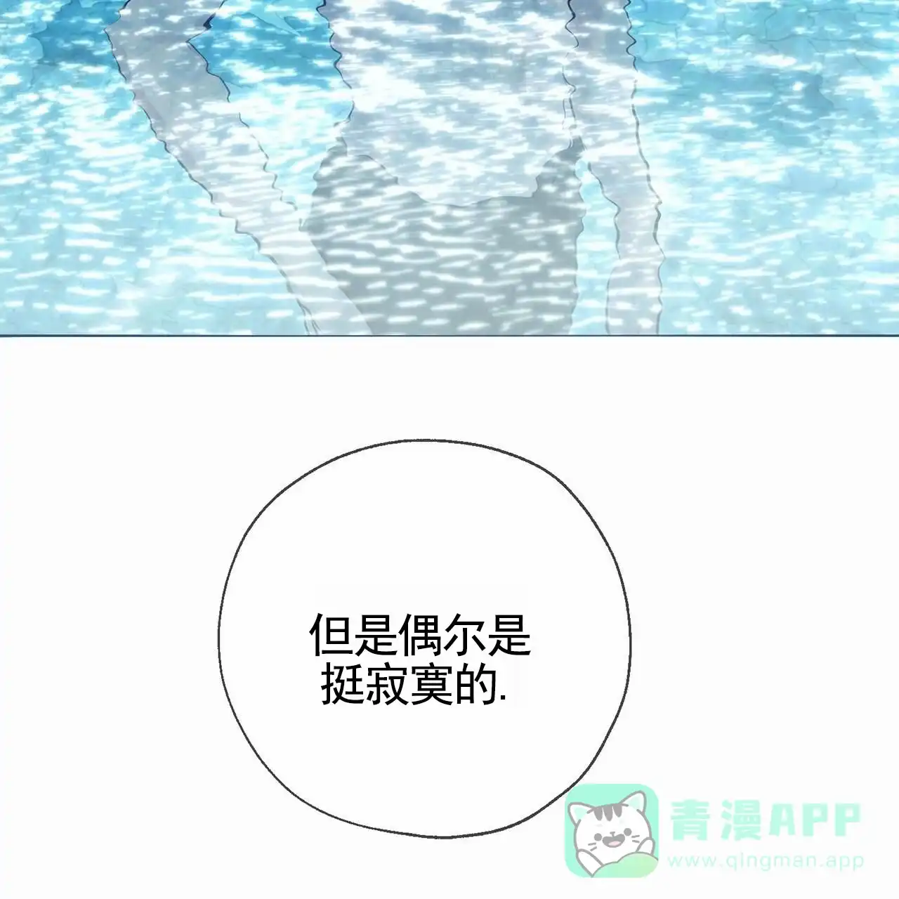 《逐浪冲刺》第7话 第51页