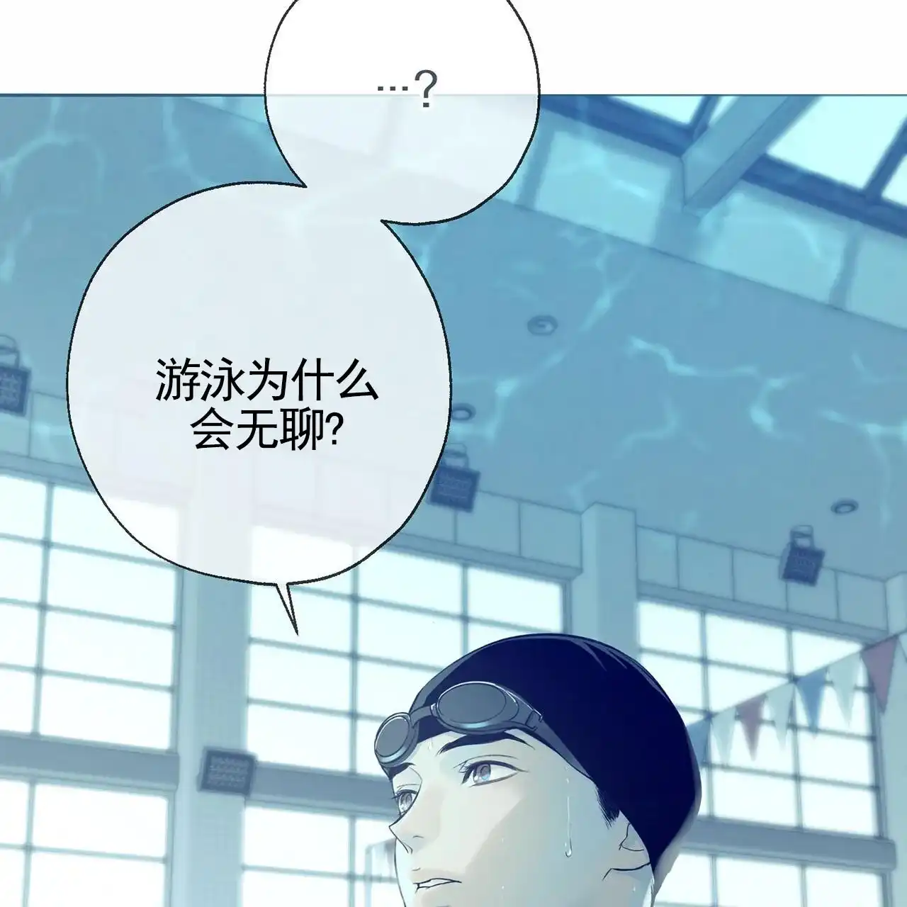 《逐浪冲刺》第7话 第44页
