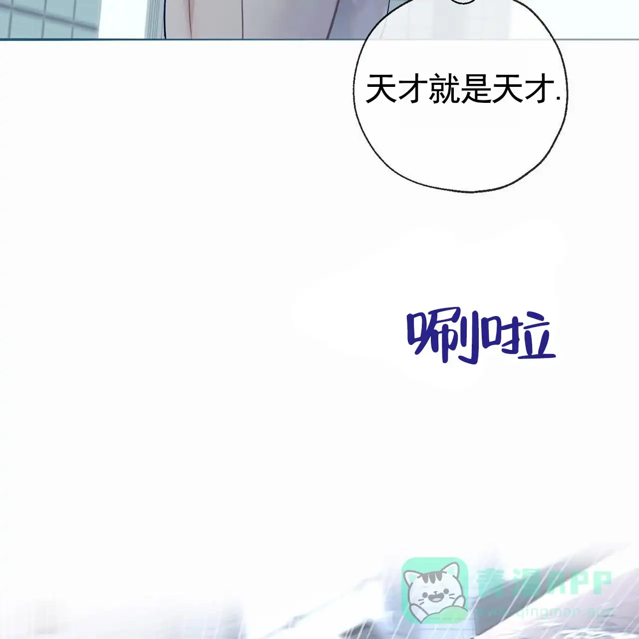 《逐浪冲刺》第7话 第26页