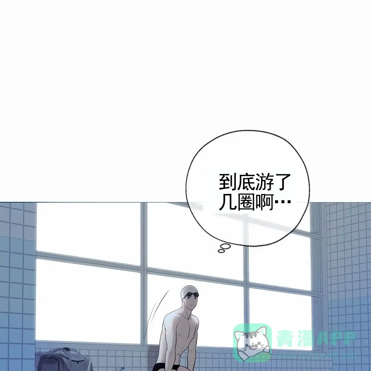 《逐浪冲刺》第7话 第21页