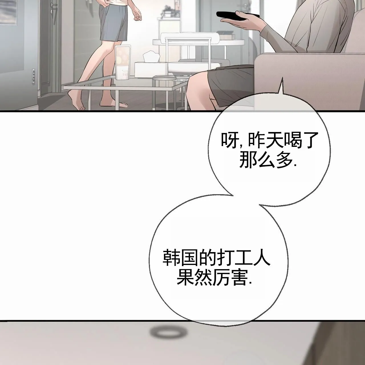 《逐浪冲刺》第7话 第65页