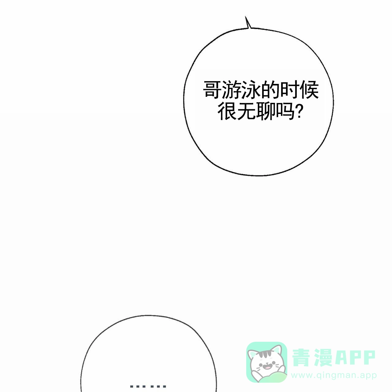 《逐浪冲刺》第7话 第46页