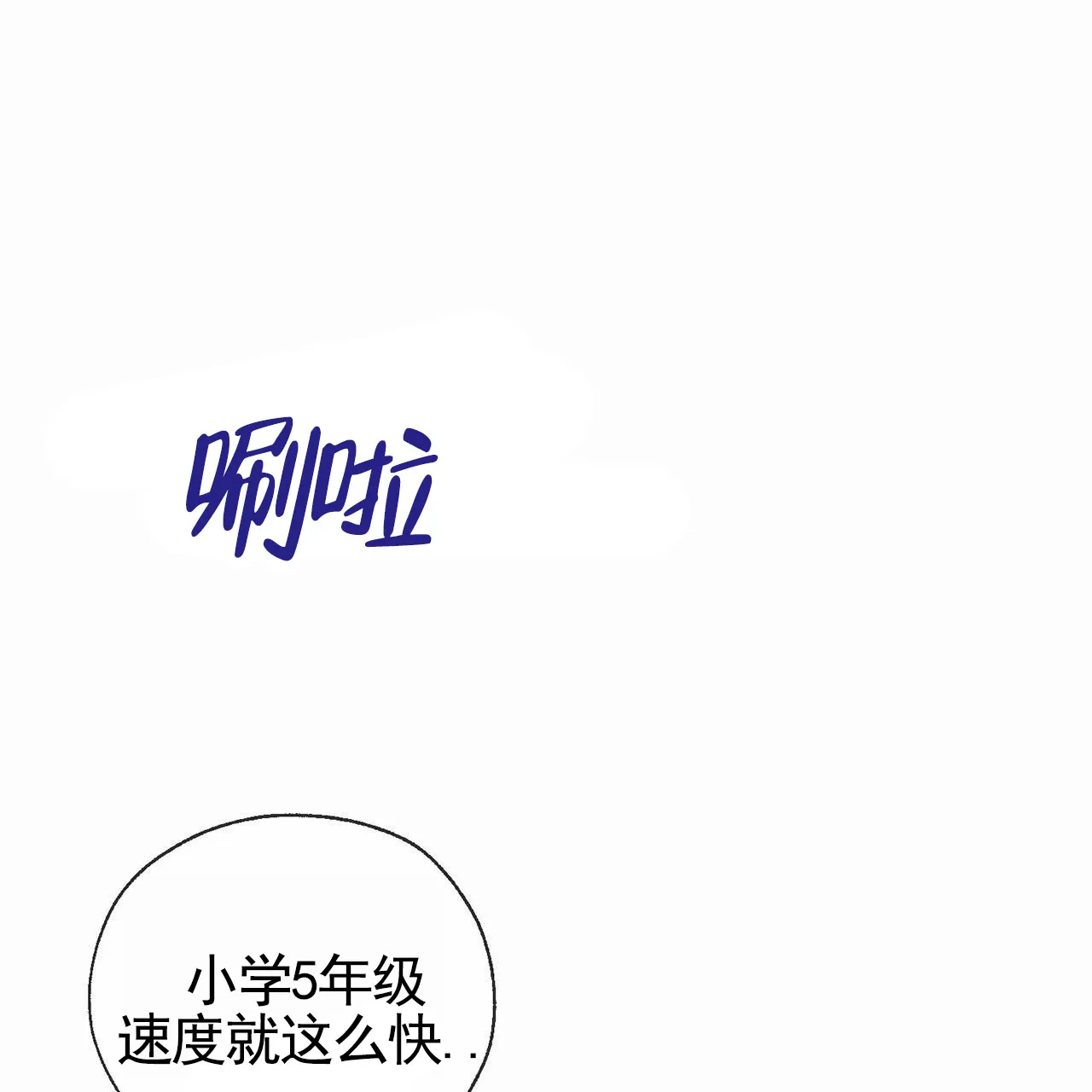 《逐浪冲刺》第7话 第24页