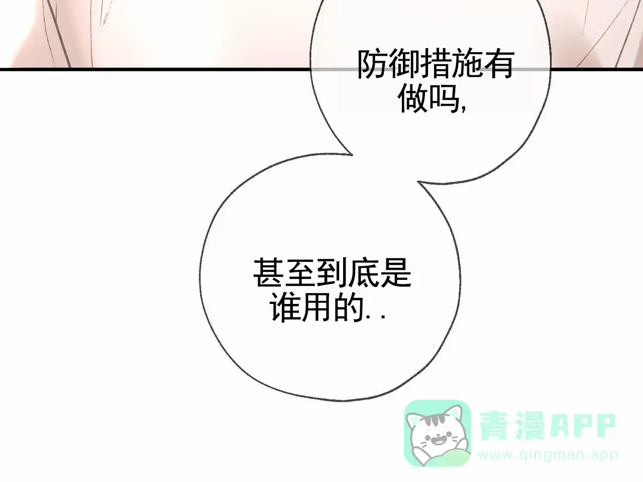 《逐浪冲刺》第7话 第71页