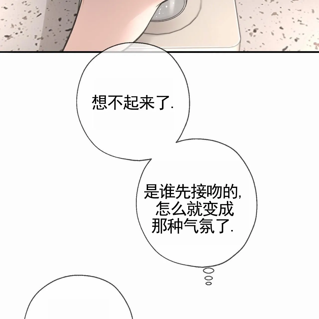 《逐浪冲刺》第7话 第69页