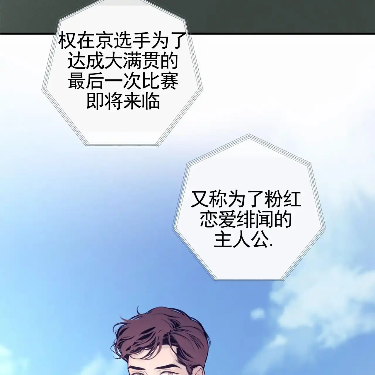 《逐浪冲刺》第8话 第50页