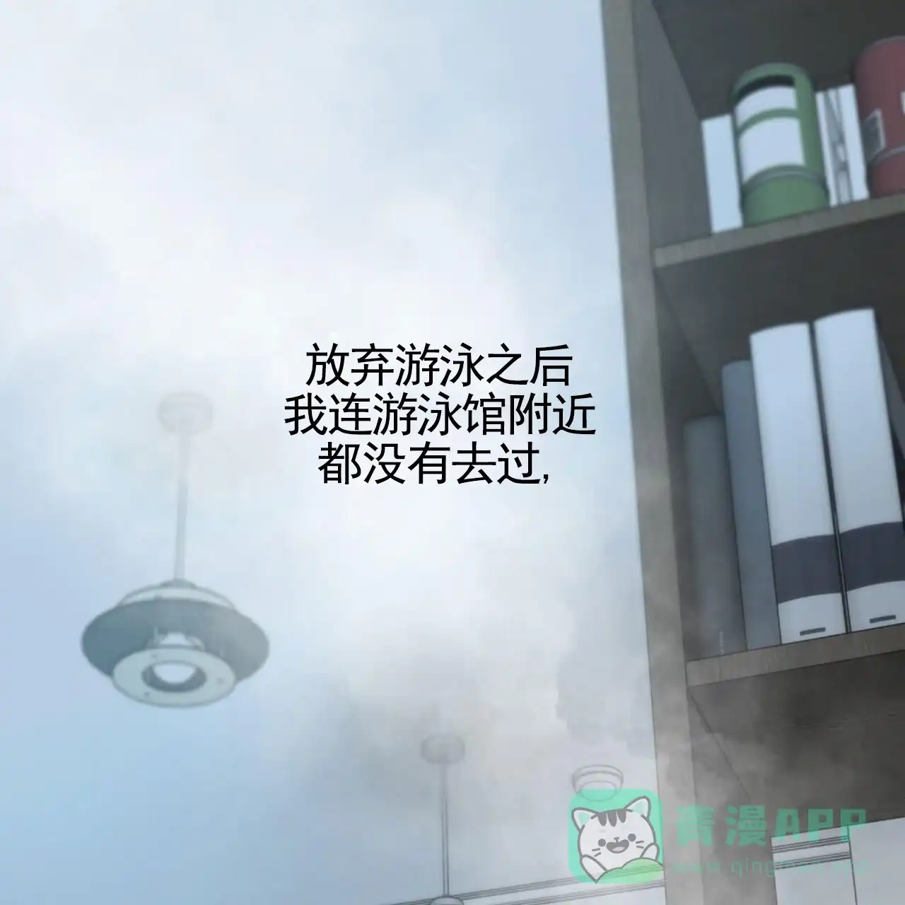 《逐浪冲刺》第8话 第26页