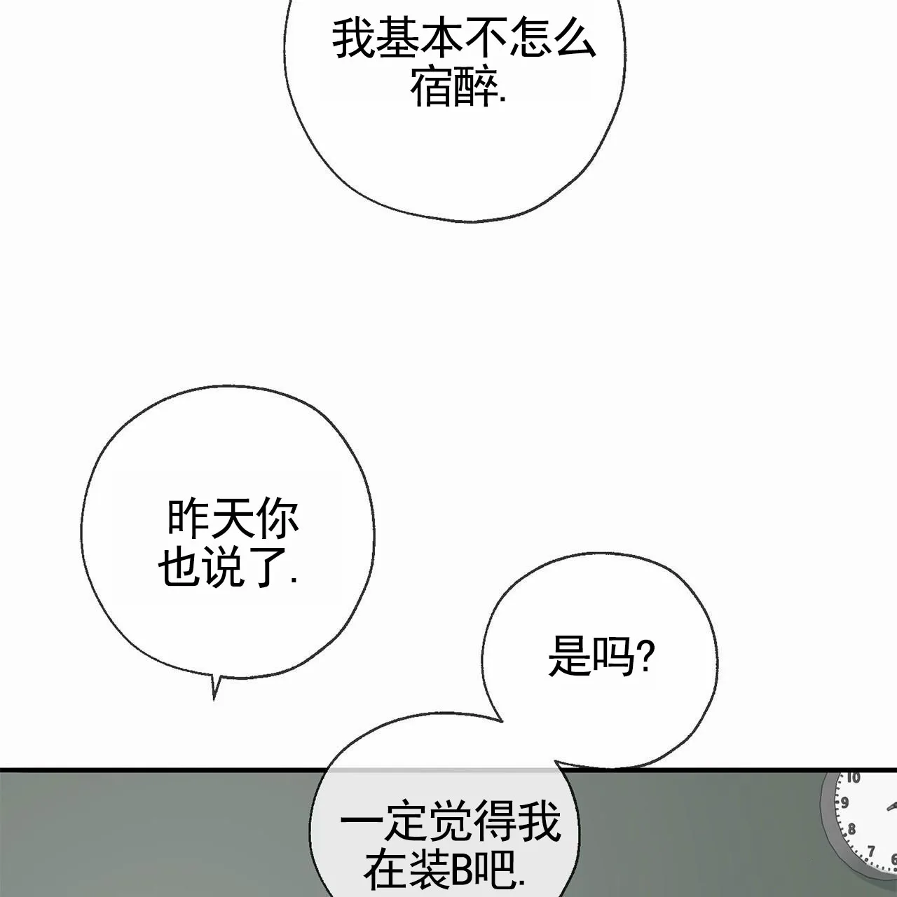《逐浪冲刺》第8话 第4页