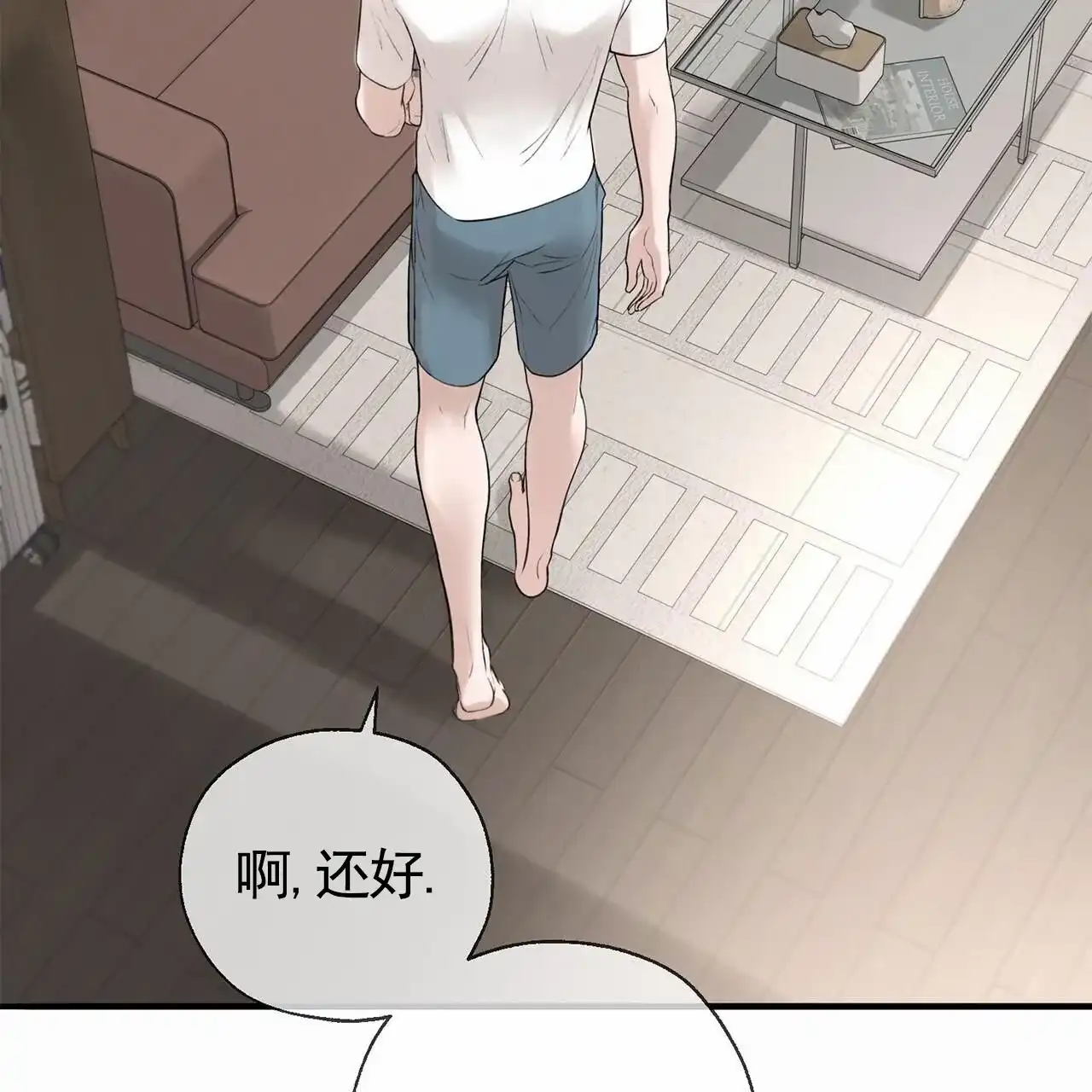 《逐浪冲刺》第8话 第3页