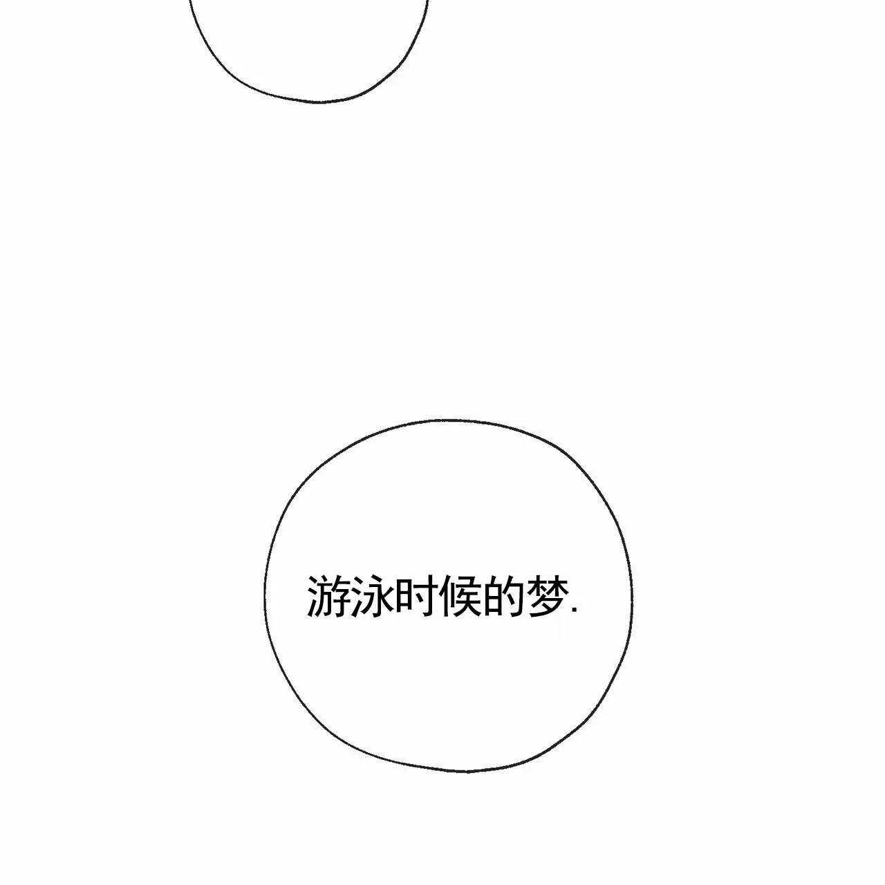 《逐浪冲刺》第8话 第24页