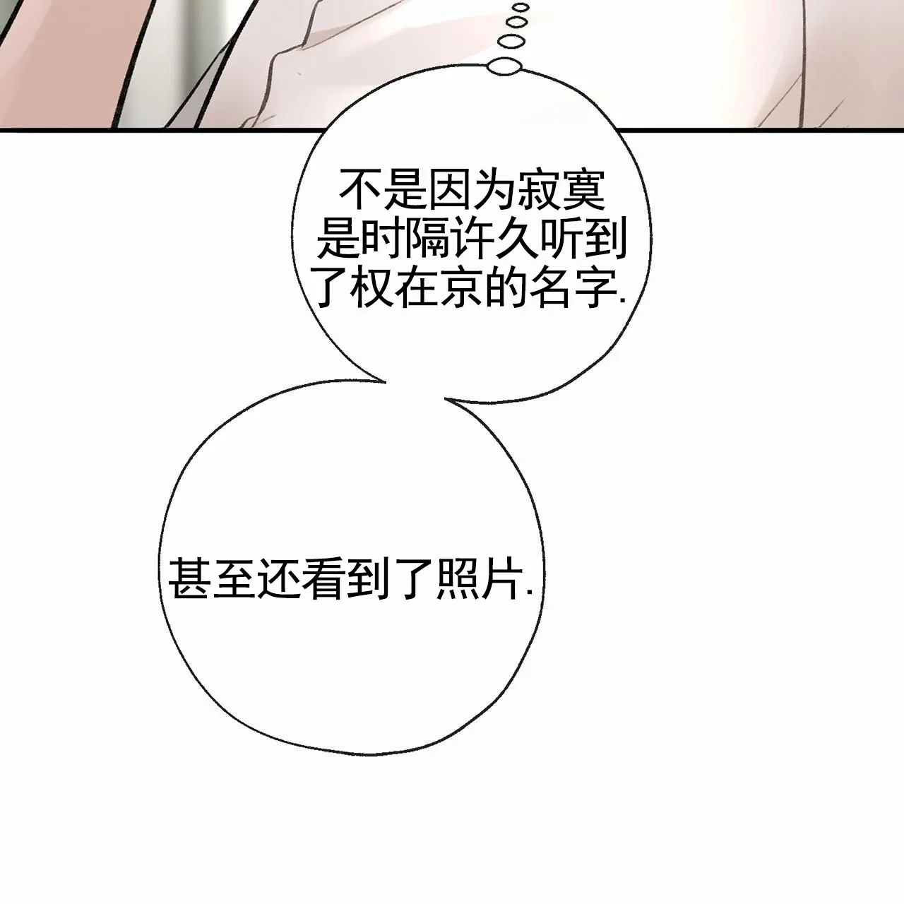 《逐浪冲刺》第8话 第60页